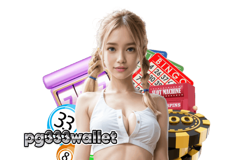 pg333 ทดลองเล่น